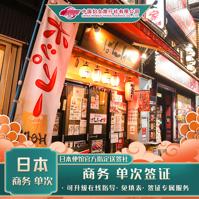 日本·商务签证·北京送签·使馆指定日本商务签证可加急/日资企业商