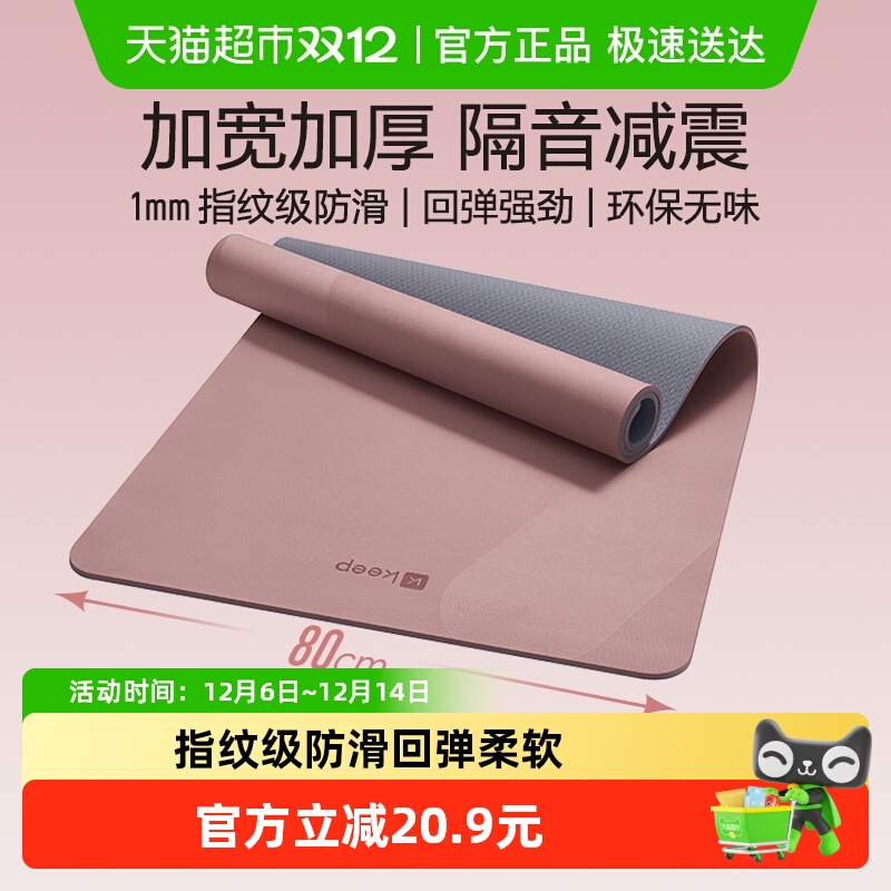 Keep瑜伽垫健身垫子防滑减震静音