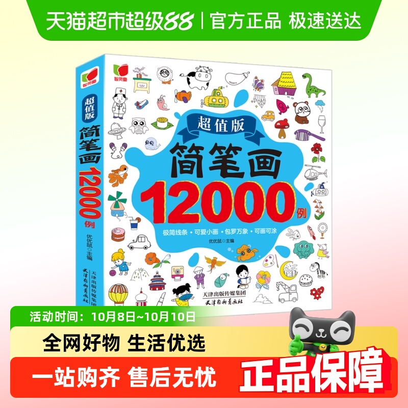 儿童简笔画大全12000例