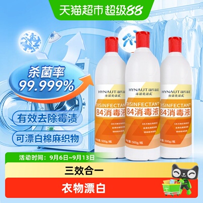 海氏海诺84消毒液三效合一