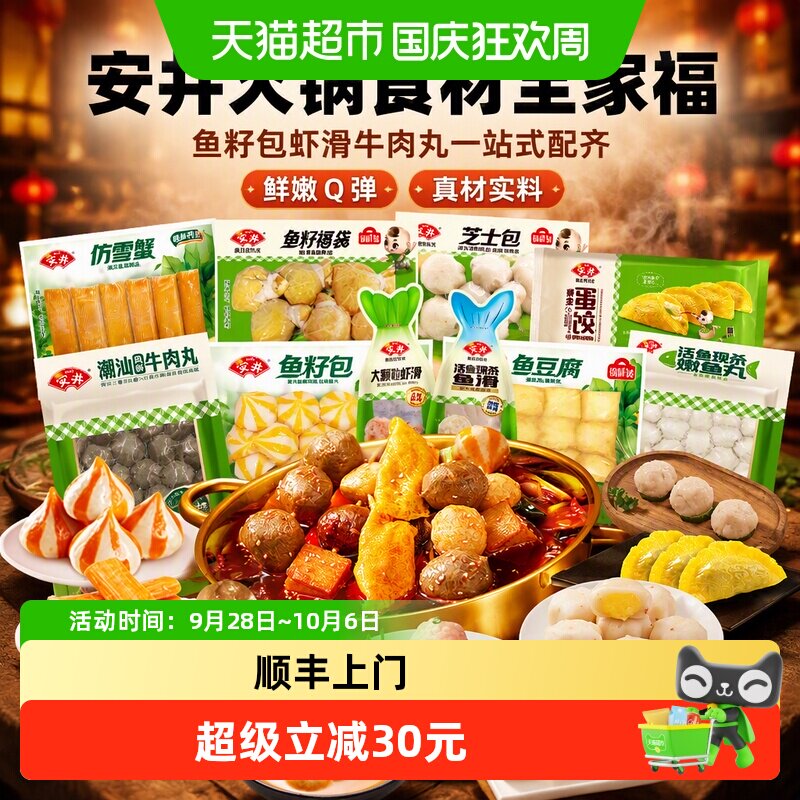 顺丰上门安井鱼豆腐鱼籽包虾滑福袋牛肉丸鱼丸火锅丸子关东煮
