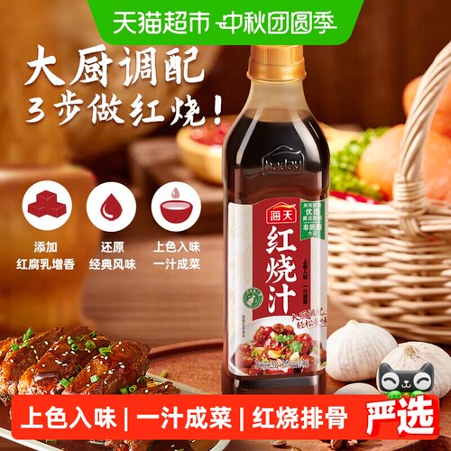 海天红烧汁一汁成菜浓浓酱香