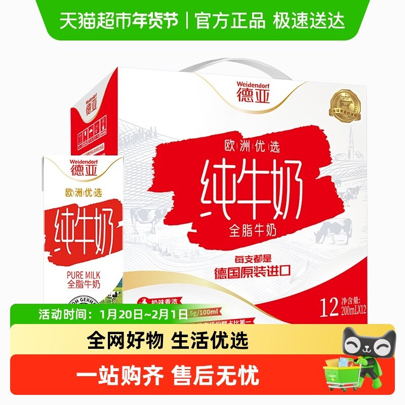 德国进口德亚全脂纯牛奶礼盒学生儿童老人,咖啡/麦片/冲饮,纯牛奶,淘宝优惠券,粉丝福利购,淘宝优惠卷
