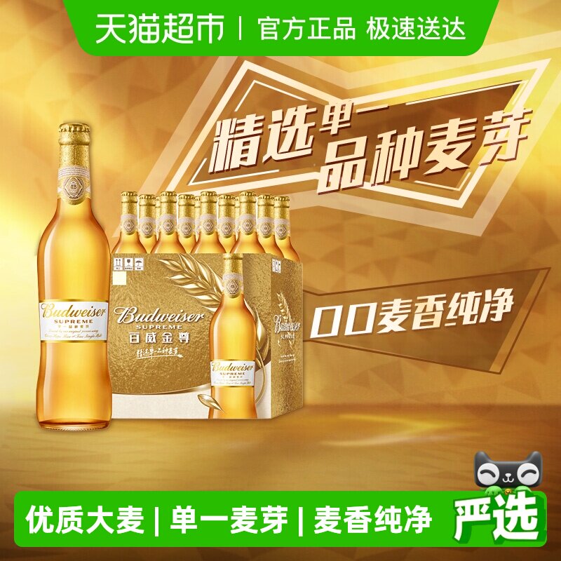 百威金尊啤酒10度500ml*12瓶高端瓶装拉格整箱批发浓郁麦香