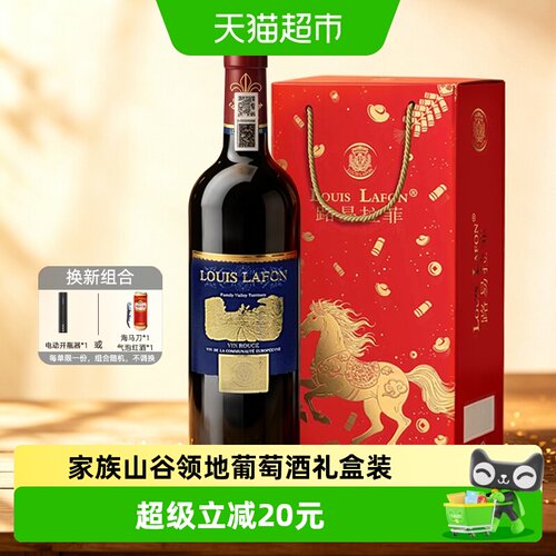 路易拉菲LOUISLAFON家族干红礼盒