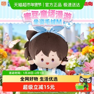 灵动创想名侦探柯南毛利兰小兰坐姿毛绒正版周边礼物公仔玩偶娃娃