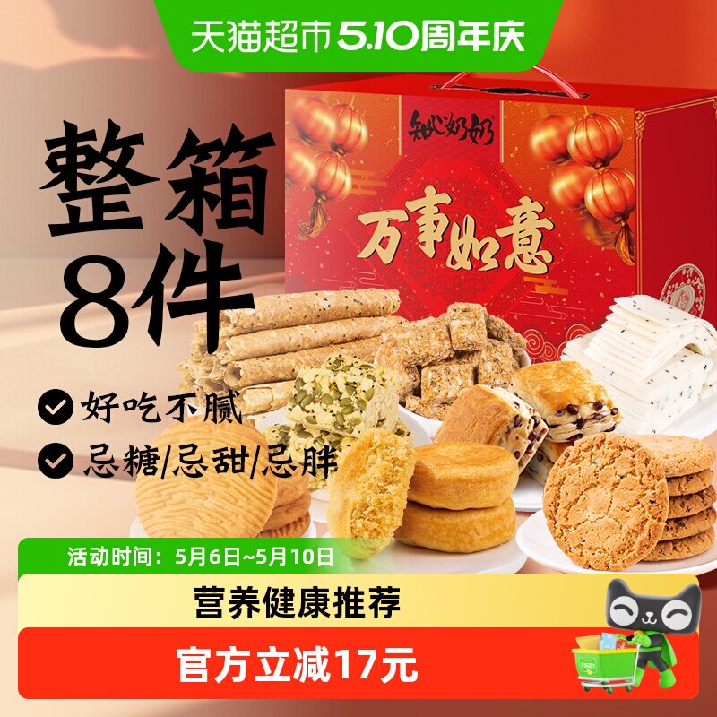 无糖精猴头菇饼干糕点心礼盒送礼品长辈糖尿人中老年人零食品专用