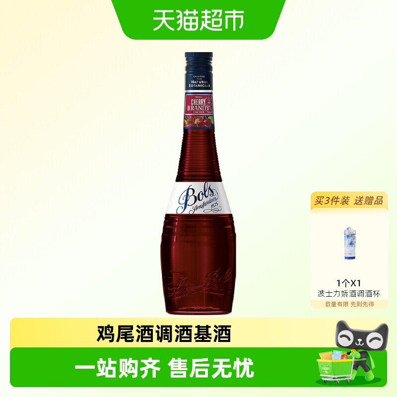 荷兰进口洋酒Bols波士樱桃白兰地味力娇酒利口酒鸡尾酒调酒基酒