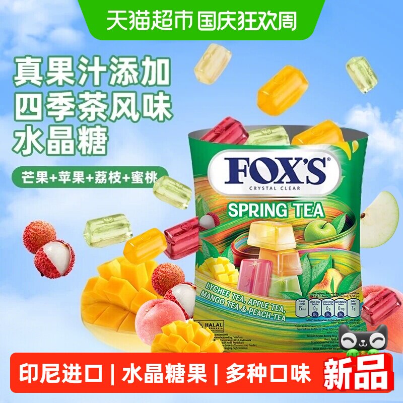 霍士印尼进口水晶硬糖四季茶味水果味儿童零食棒棒糖薄荷糖糖果