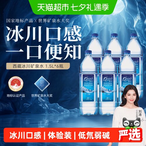 5100西藏冰川矿泉水1.5L*6大瓶