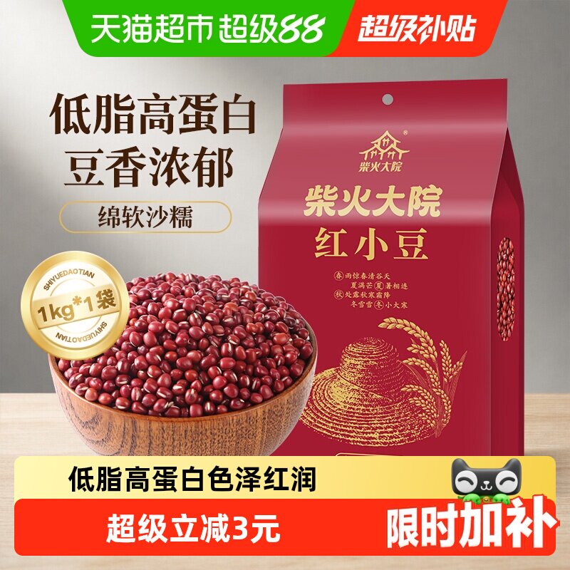 柴火大院红豆豆沙馅易煮出沙图片