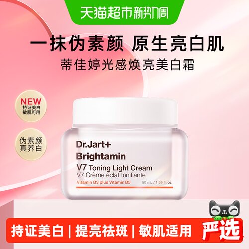 蒂佳婷V7素颜霜水光透亮50ml
