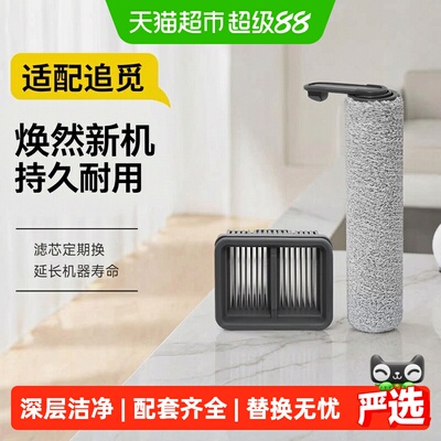 KISSAIR适配追觅滚刷滤芯配件