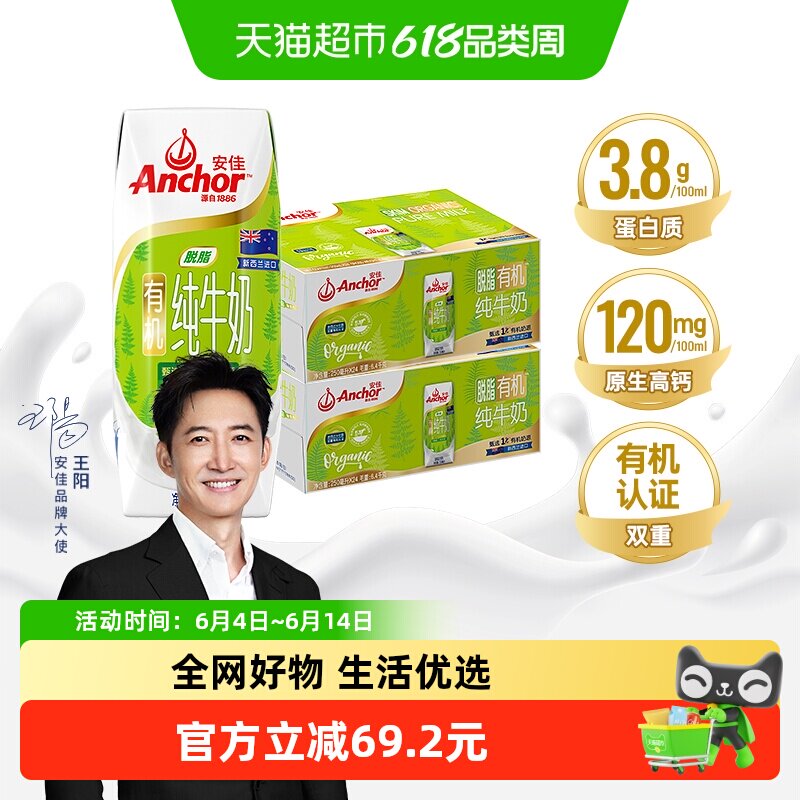 【进口】安佳脱脂有机纯牛奶250ml*24盒*2箱3.8g蛋白质低GI草饲奶