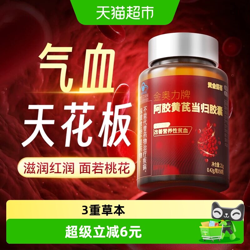 黄金搭档补血补气保健品图片