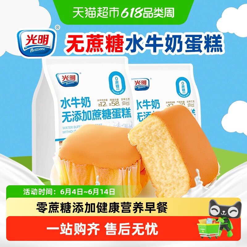 光明无添加蔗糖水牛奶蛋糕独立包装糖尿孕妇老人零食营养早餐面包