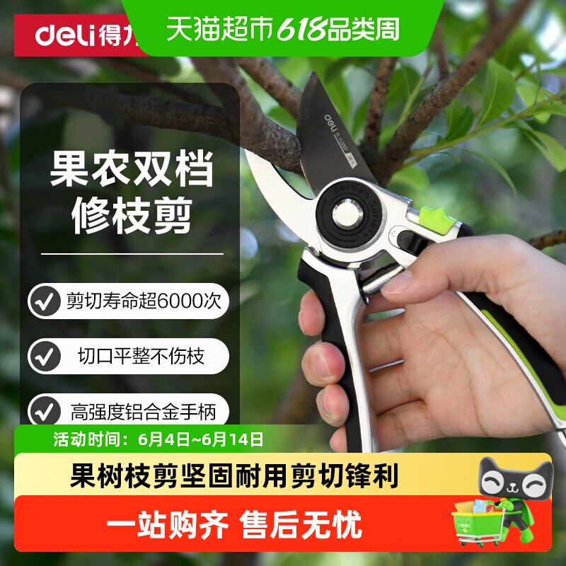 得力园艺剪家用草坪花草剪修剪果树枝绿整篱剪粗枝园林大剪刀