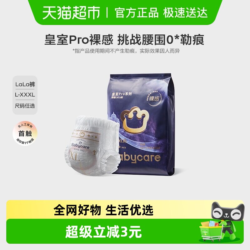 Babycare皇室pro裸感纸尿裤拉拉裤SXL婴儿尿不湿