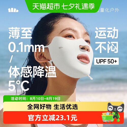 蕉下零阻运动防晒口罩