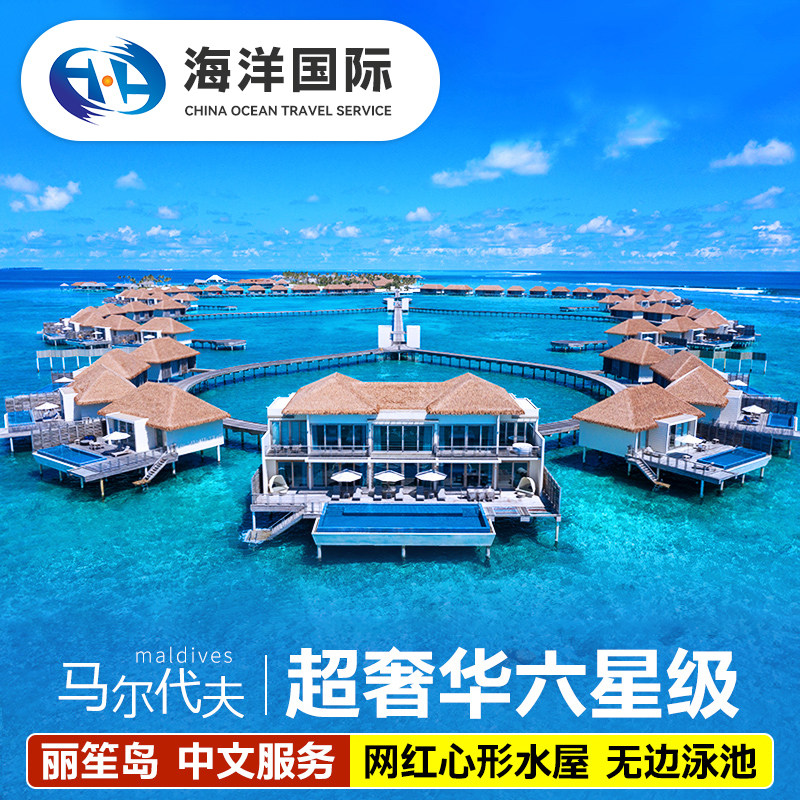 马尔代夫丽笙岛自由行