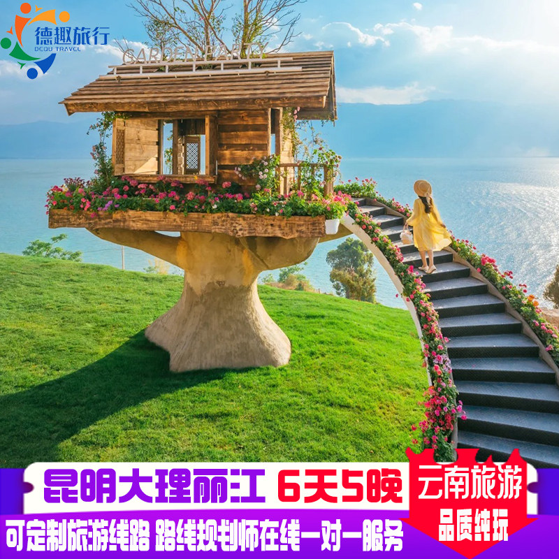 纯玩云南旅游 昆明大理丽江玉龙雪山6天5晚金牌导游臻选酒店旅拍