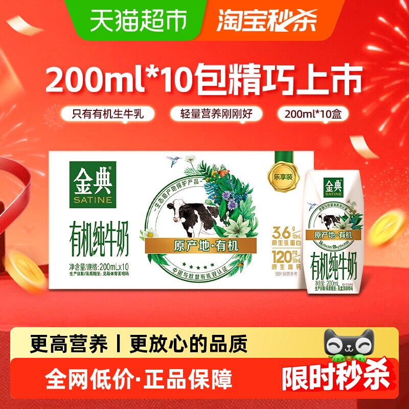 金典有机纯牛奶mini装