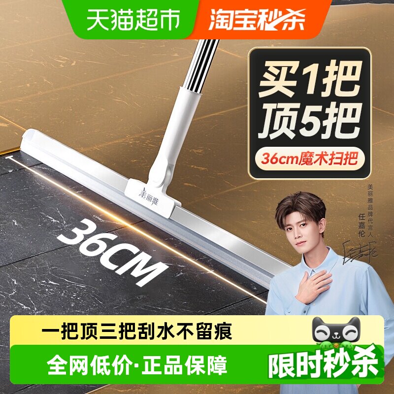 美丽雅刮水扫把软胶地刮擦三合一浴室卫生间干湿两用