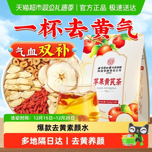 内调去黄★气血充足苹果黄芪水