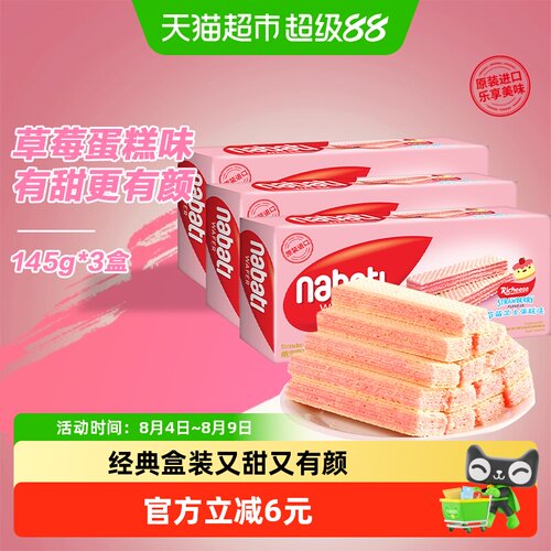 Richeese/丽芝士草莓威化饼干