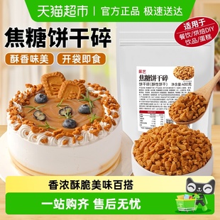 展艺焦糖饼干碎可可碎麦旋风拿铁咖啡茶饮蛋糕烘焙装 饰商用装