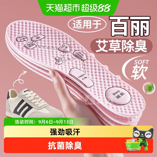 JvBV适用于百丽鞋垫防臭透气吸汗