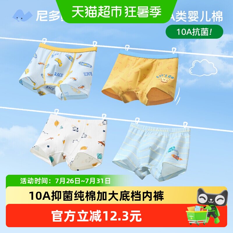 尼多熊纯棉抗菌儿童内裤