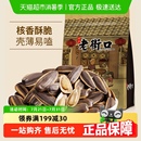 老街口山核桃味五香原味瓜子多味香瓜子大颗粒葵花籽炒货坚果零食