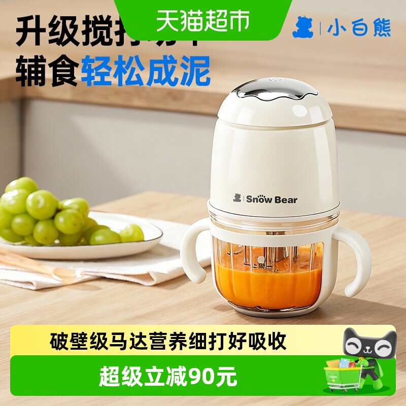 小白熊辅食机婴儿宝宝料理机搅拌机婴幼儿多功能研磨肉泥专用工具