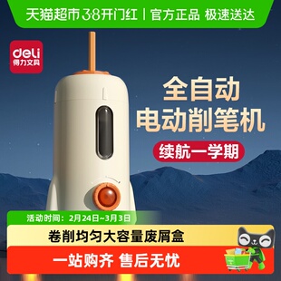 得力全自动削笔机电动削笔器小学生铅笔刨洞洞笔转笔刀削笔刀