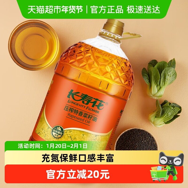 长寿花 压榨特香菜籽油5L 非转基因 物理压榨 食用油菜油植物油,粮油调味/速食/干货/烘焙,菜籽油,淘宝优惠券,粉丝福利购,淘宝优惠卷