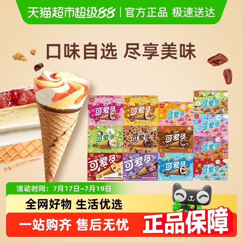 可爱多芒果酸奶味甜筒
