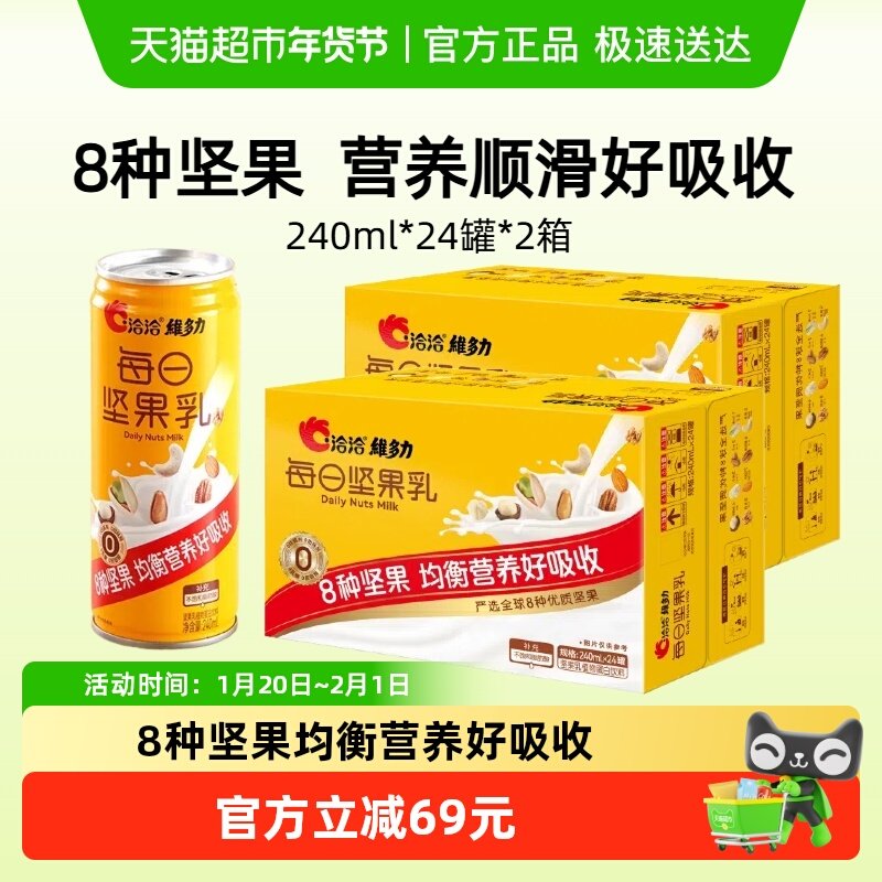 洽洽维多力每日坚果乳植物蛋白饮料240ml*24罐*2箱孕妇老人送礼,咖啡/麦片/冲饮,植物蛋白饮料/植物奶/植物酸奶,淘宝优惠券,粉丝福利购,淘宝优惠卷