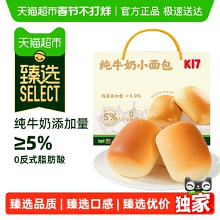 臻选 达利园糕点K17纯牛奶小面包整箱休闲零食早餐定制礼盒700g