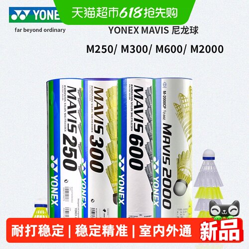 YONEX尤尼克斯进口尼龙羽毛球