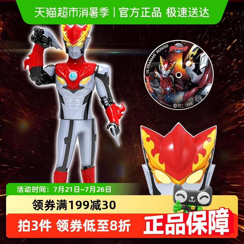 奥特曼面具玩具罗索布鲁男孩道具