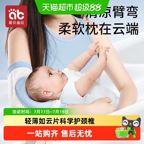 爱贝迪拉冰丝凉席手臂枕一触沁凉