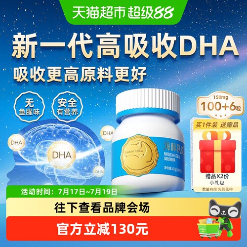 健启星海豚队长DHA藻油106粒