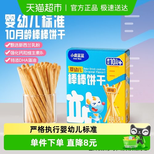 小鹿蓝蓝婴幼儿原味棒棒饼干