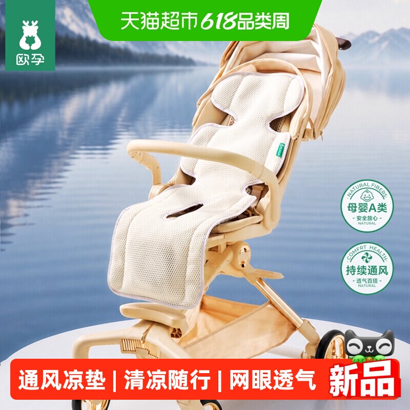欧孕婴儿推车凉席夏季宝宝安全座椅电动吹风凉垫遛娃神器通风坐垫