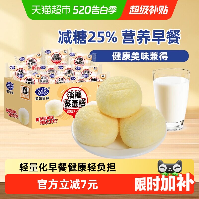 【下拉享补贴】港荣淡糖蒸蛋糕减糖25% 营养早餐小面包健康糕点