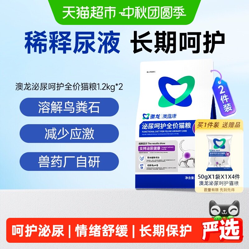 澳龙猫泌尿全价呵护粮1.2kg*2图片