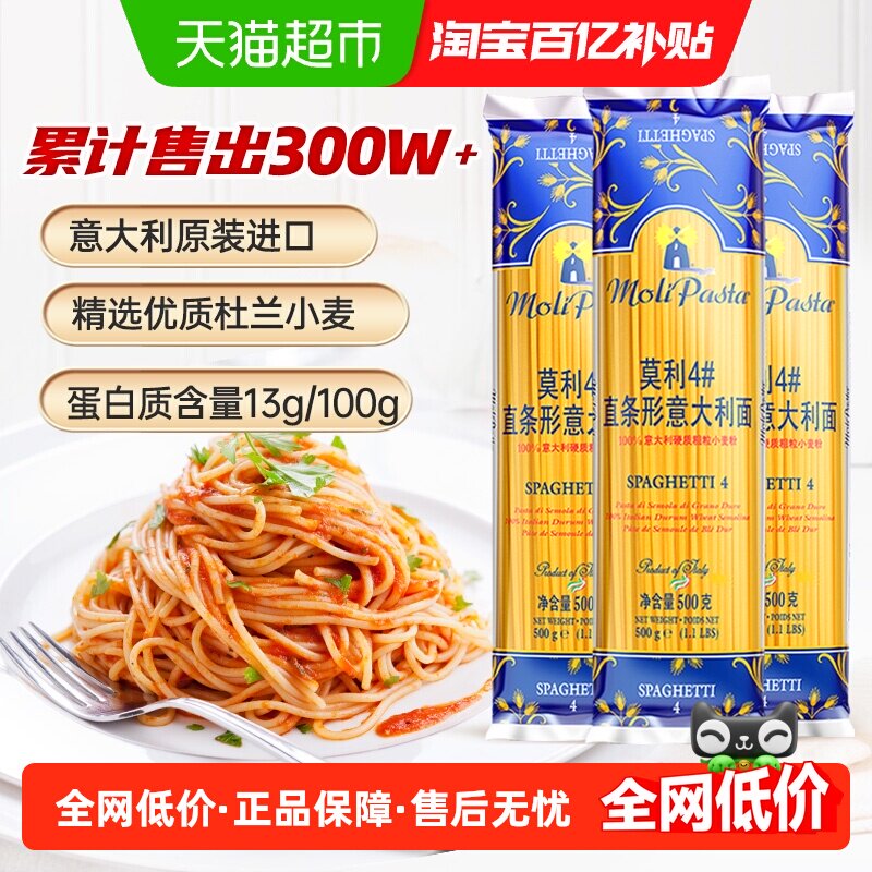 【进口】莫利直条形意大利面500gx3袋意面通心粉方便面条西餐挂面