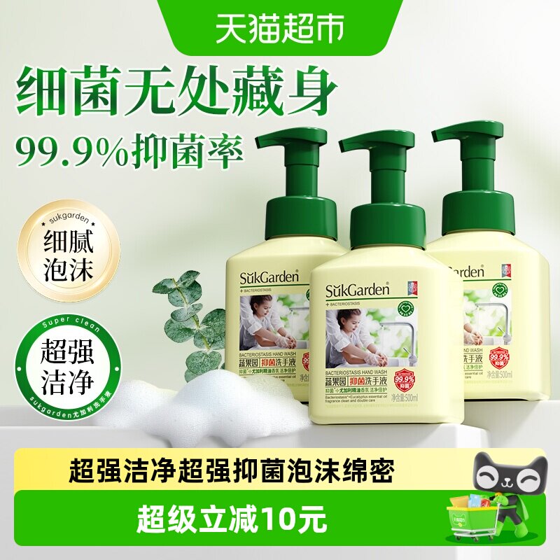 蔬果园宝宝抑菌洗手液尤加利香氛图片