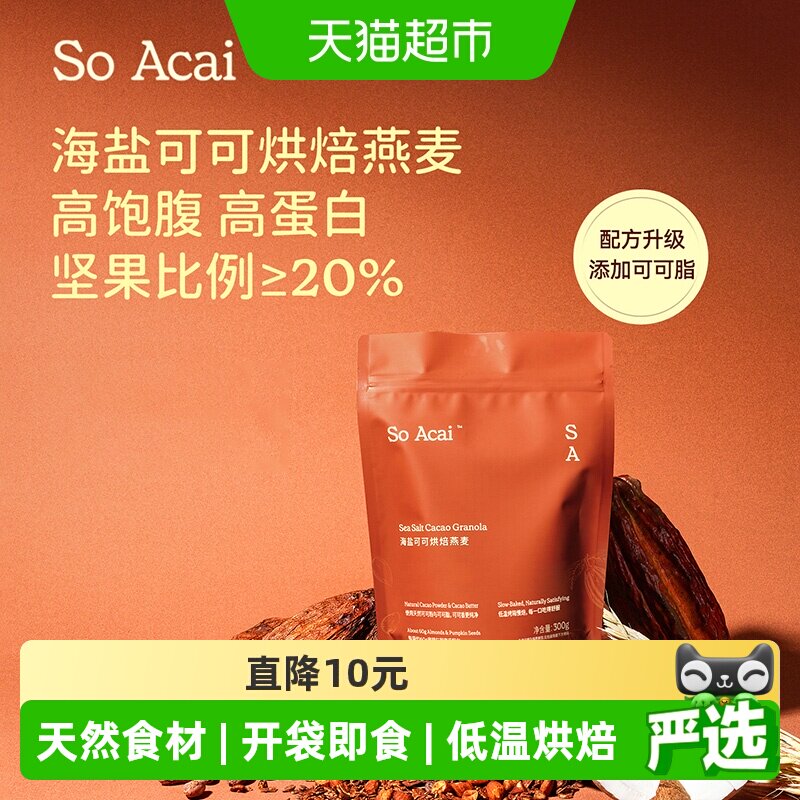 SOACAI健康海盐巧克力燕麦300g图片